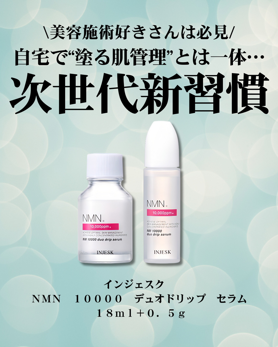 インジェスク NM １００００ デュオ ドリップ セラム/INJESK/美容液を使ったクチコミ（2枚目）
