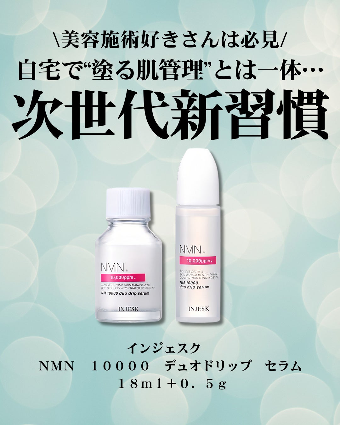 インジェスク NM 10000 デュオ ドリップ セラム/INJESK/美容液を使ったクチコミ(2枚目)