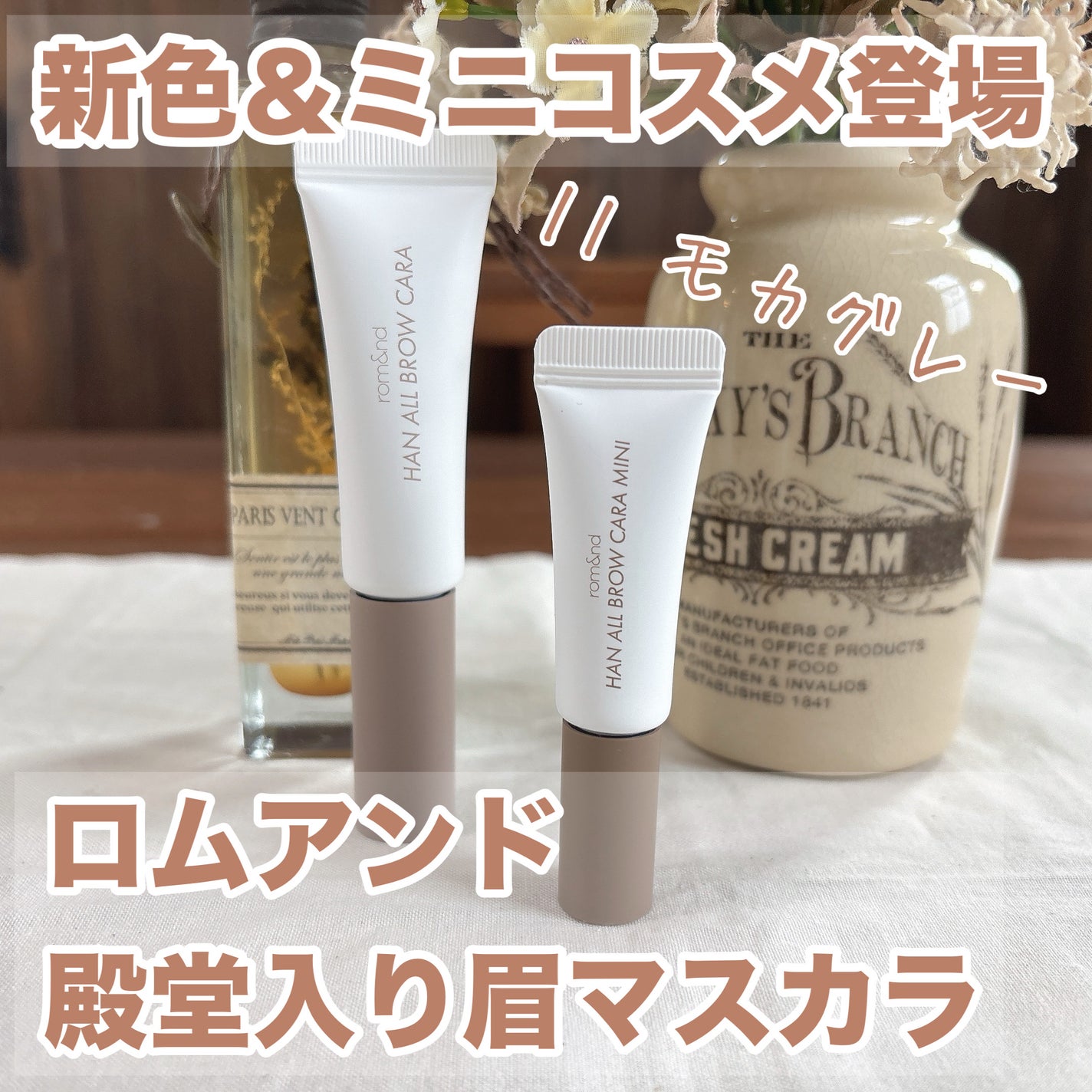 ハンオールブロウカラ/rom&nd/眉マスカラを使ったクチコミ(1枚目)