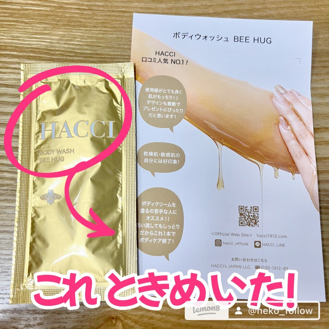 ボディウォッシュ BEE HUG/HACCI/ボディソープを使ったクチコミ(2枚目)