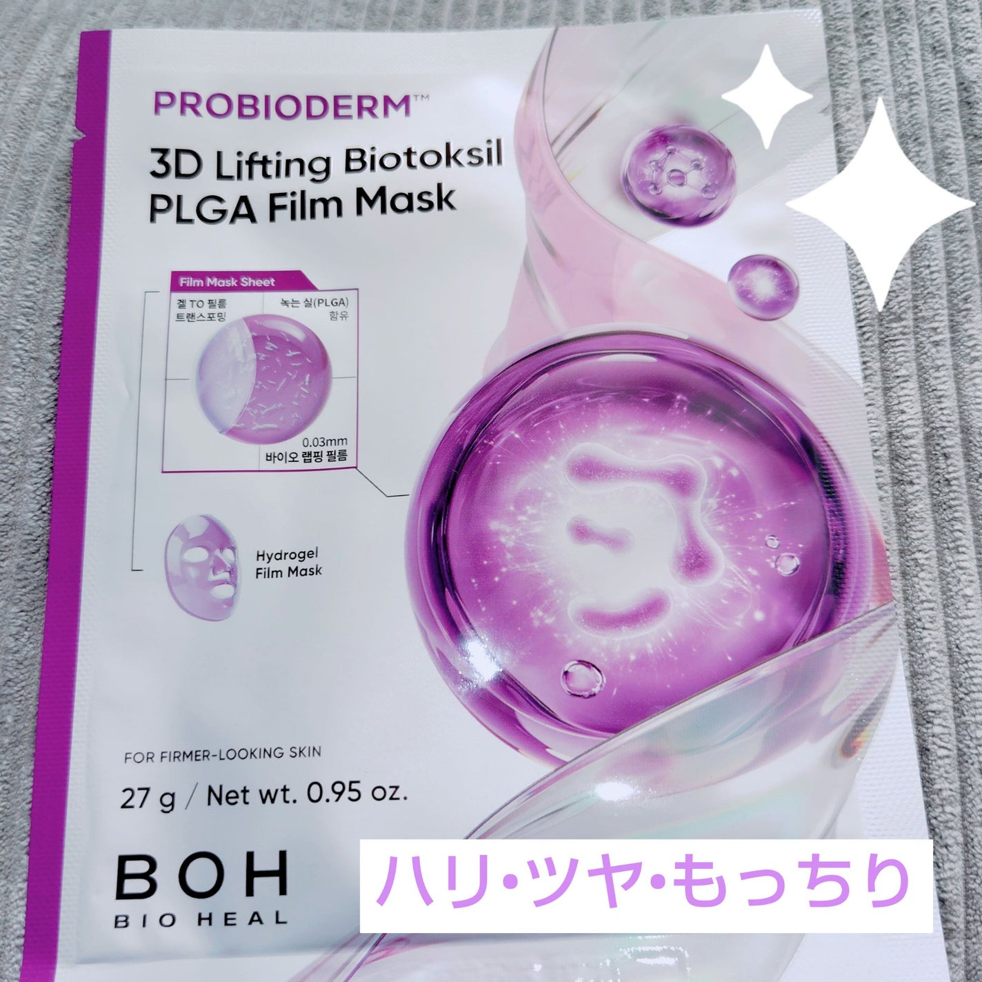 バイオヒールボ プロバイオダーム™︎ 3Dリフティング バイオトクシルPLGAフィルムマスク/BIOHEAL BOH/シートマスク・パックを使ったクチコミ(1枚目)