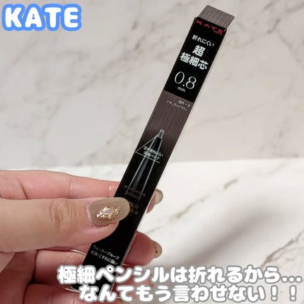 ケイト アイブロウペンシルスーパースリム0.8/KATE/アイブロウペンシルを使ったクチコミ(1枚目)