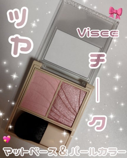 レイヤード フルリ チーク/Visée/パウダーチークを使ったクチコミ(1枚目)