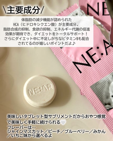 ガルシニア/NE:AR/ボディサプリメントを使ったクチコミ(3枚目)