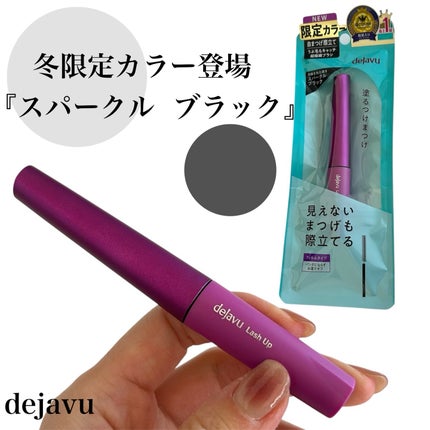 「塗るつけまつげ」自まつげ際立てタイプ/デジャヴュ/マスカラを使ったクチコミ(1枚目)