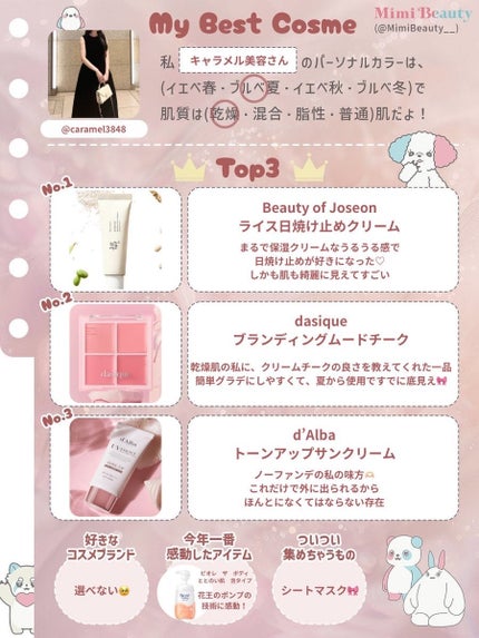 キャラメル美容さん on LIPS 「🎀2025年ベスコス🎀スキンケアが大好きですが、今年はコスメの..」(1枚目)