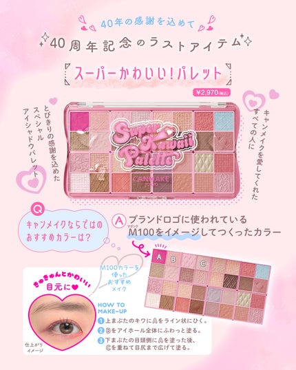 スーパーかわいい!パレット/キャンメイク/アイシャドウを使ったクチコミ(2枚目)
