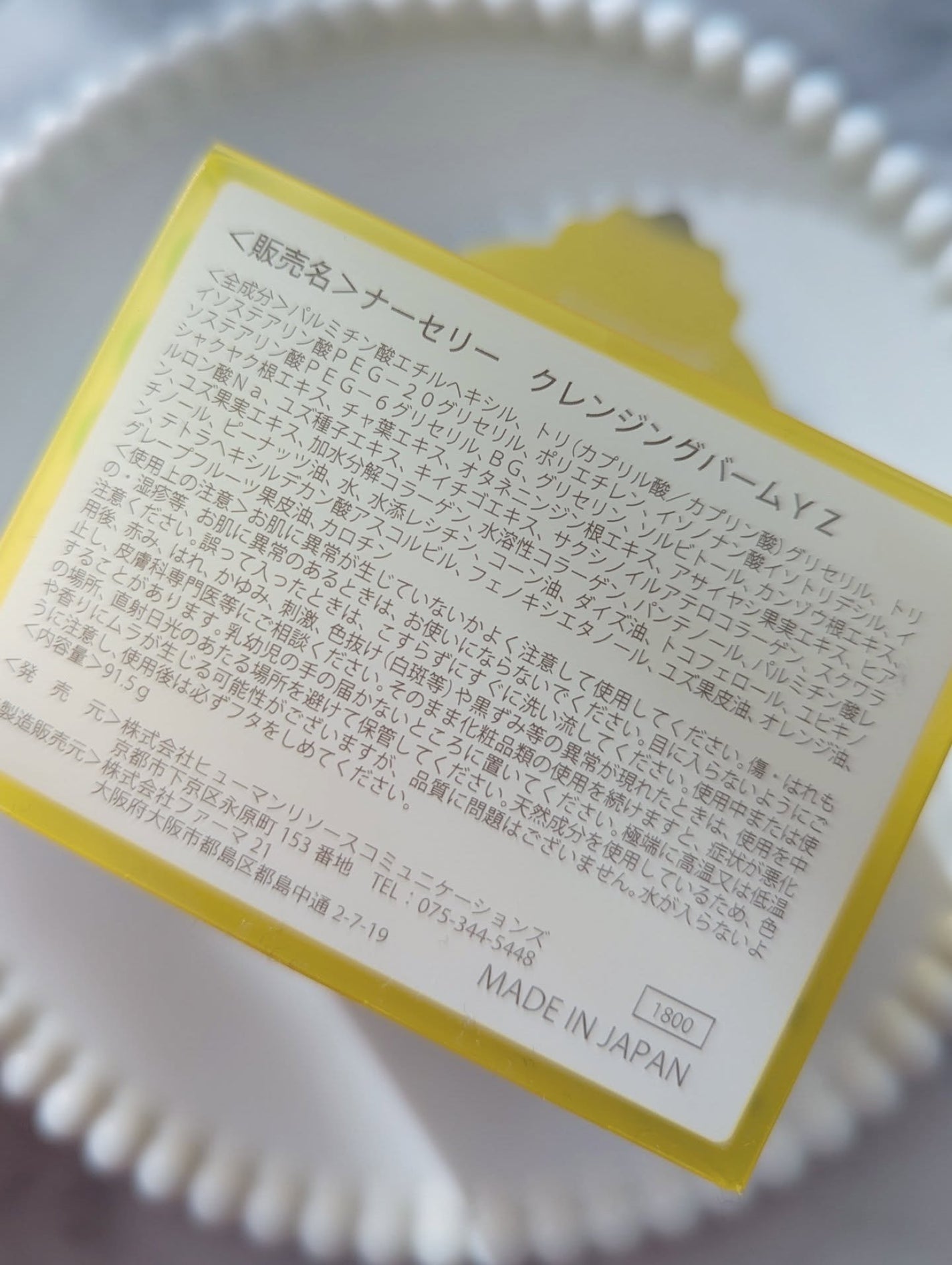 クレンジングバーム<ゆず>/Nursery(ナーセリー)/クレンジングバームを使ったクチコミ(4枚目)