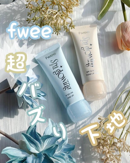 スパグロウUVトーンアップベース/fwee/化粧下地を使ったクチコミ(1枚目)