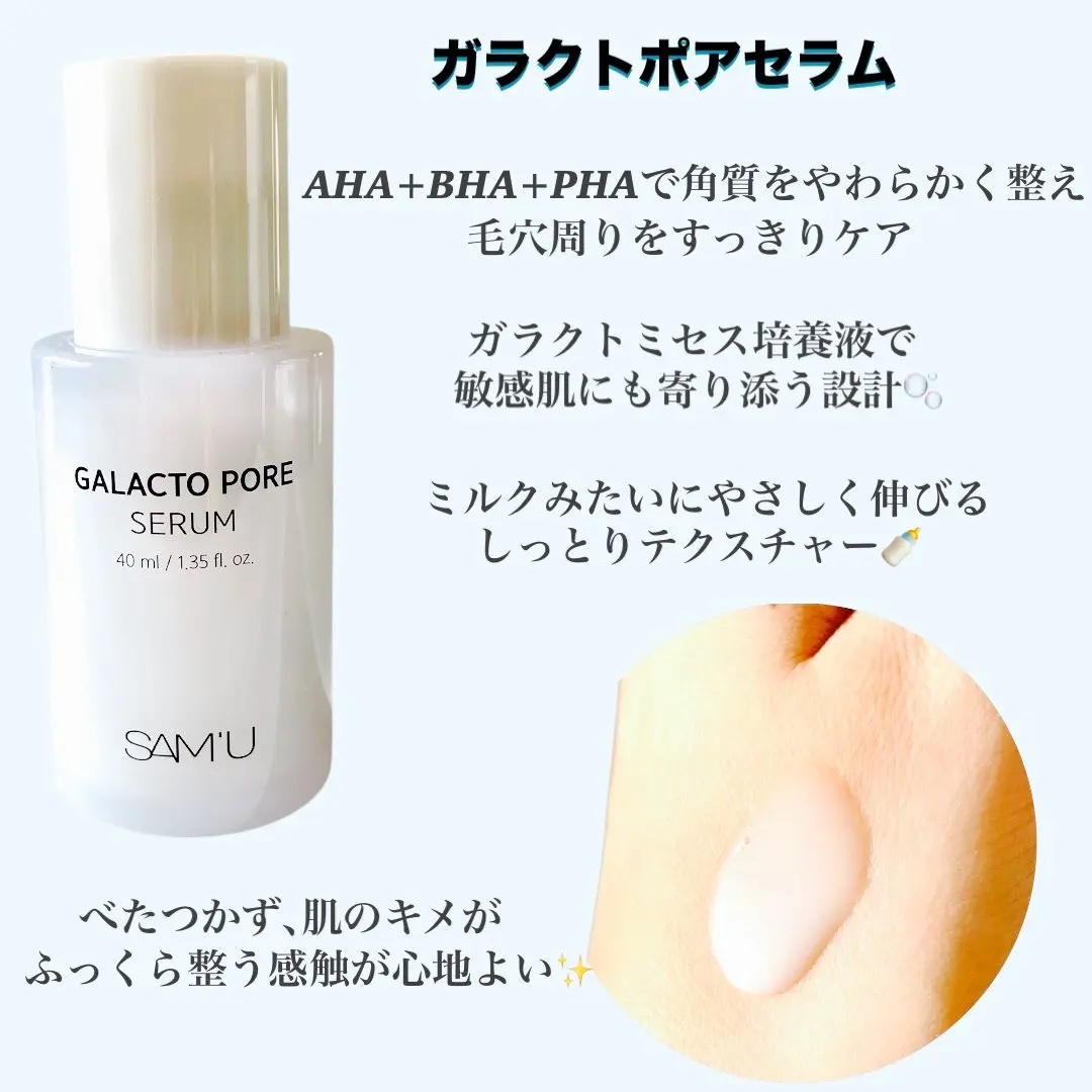 サミュ ガラクトポア オーツートナー/SAM'U/化粧水を使ったクチコミ（3枚目）