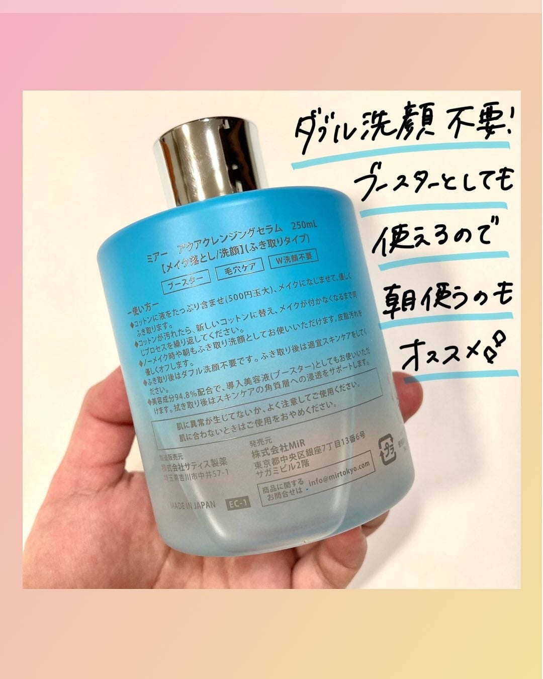 MiR アクアクレンジングセラム/MiR/クレンジングウォーターを使ったクチコミ(2枚目)