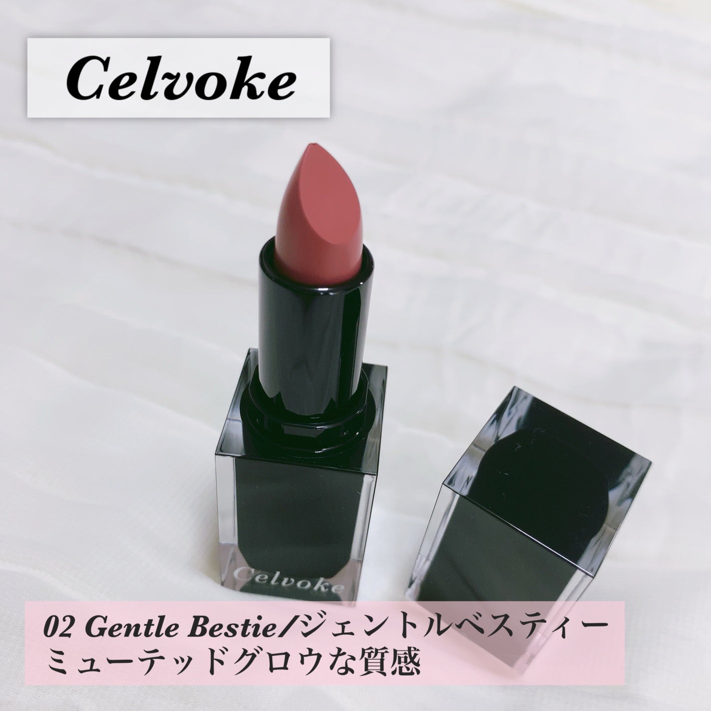 セルヴォーク ルージュ オー ミューテッドグロウ/Celvoke/口紅を使ったクチコミ(1枚目)