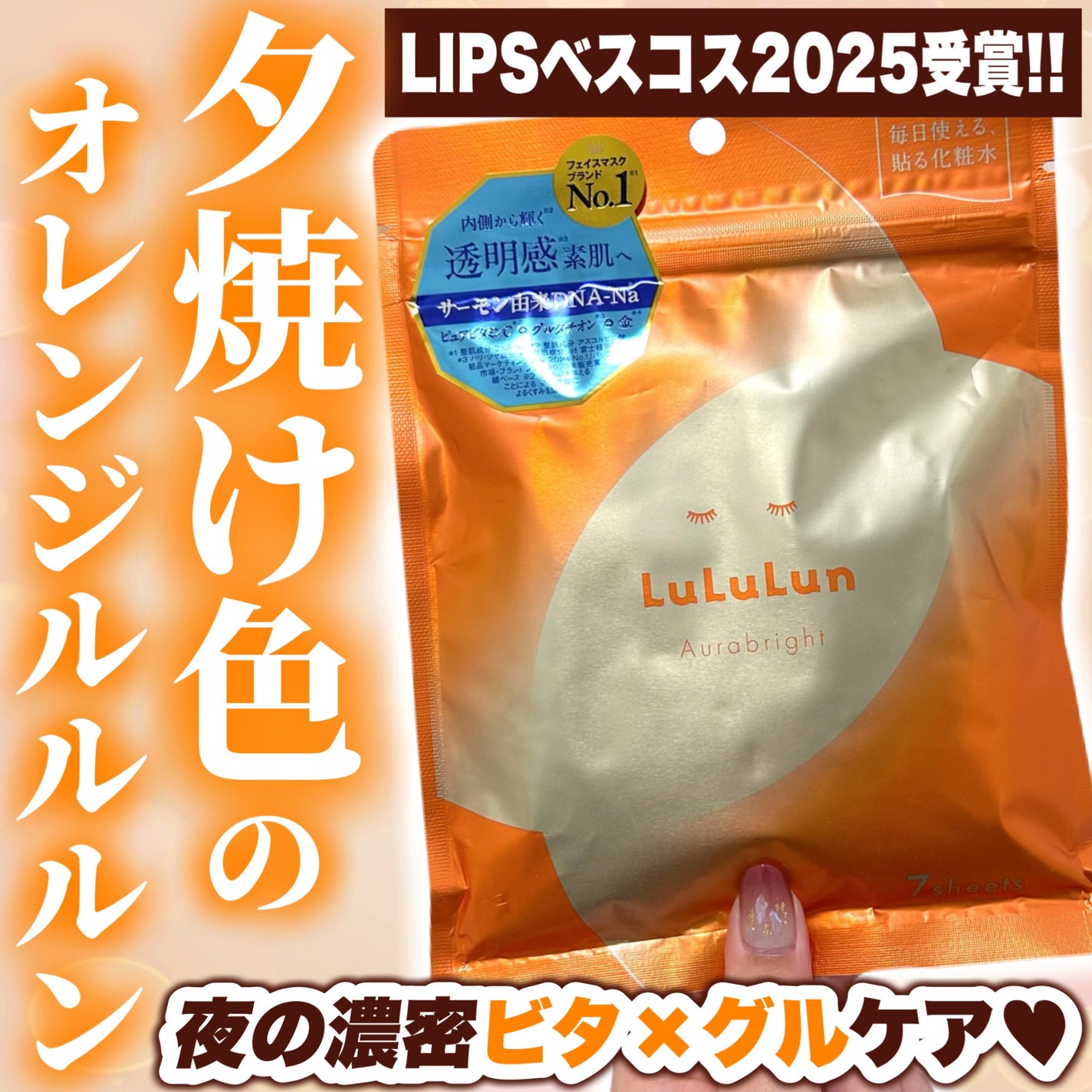 ルルルン オーラブライトマスク W/ルルルン/シートマスク・パックを使ったクチコミ(1枚目)