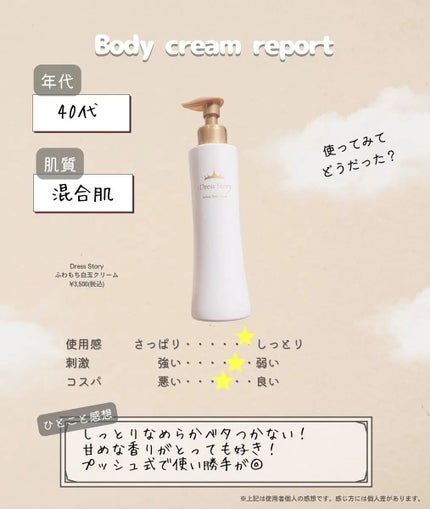 リッチクリームMB/Dress Story/ボディクリームを使ったクチコミ(2枚目)