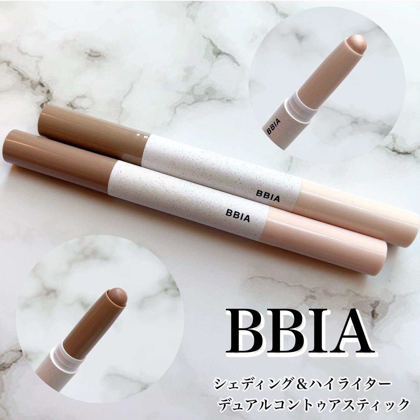 ラストコントゥアースティック/BBIA/スティックハイライトを使ったクチコミ(1枚目)