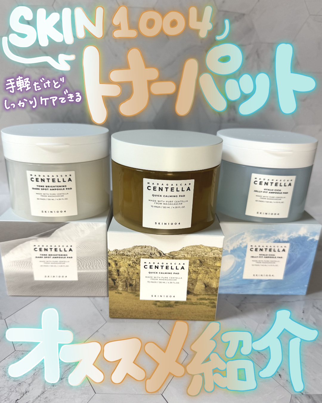 センテラ クイックカーミングパッド/SKIN1004/トナーパッドを使ったクチコミ（1枚目）