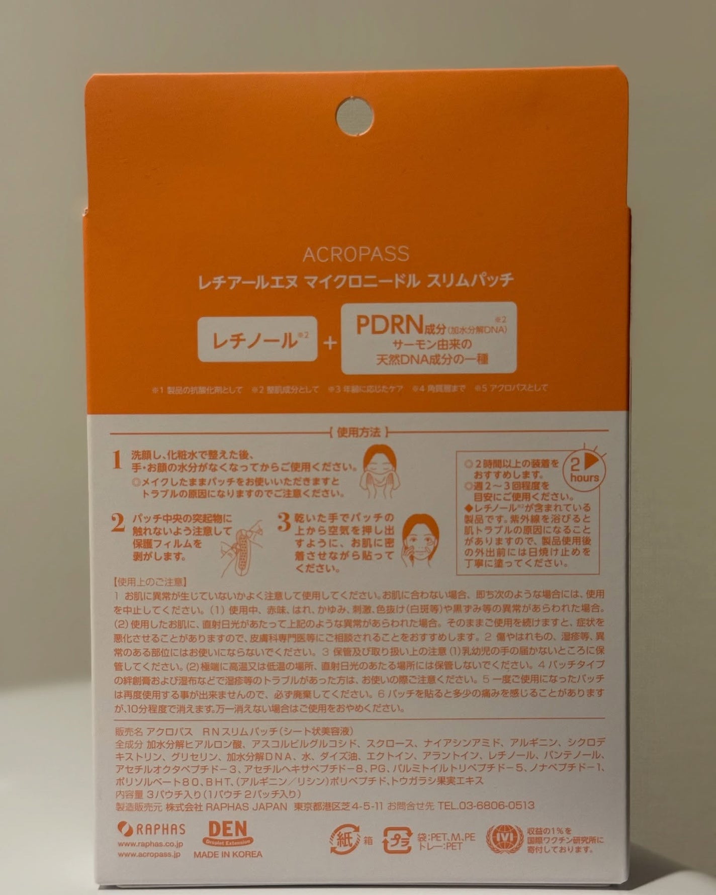 レチアールエヌ スリムパッチ/ACROPASS/シートマスク・パックを使ったクチコミ(2枚目)