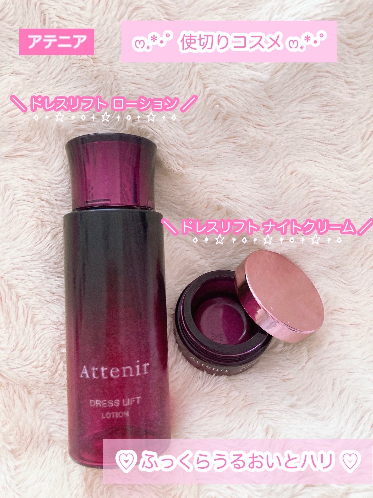 ドレスリフト ローション【医薬部外品】/アテニア/化粧水を使ったクチコミ(1枚目)