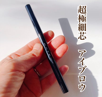 ケイト アイブロウペンシルスーパースリム0.8/KATE/アイブロウペンシルを使ったクチコミ(1枚目)