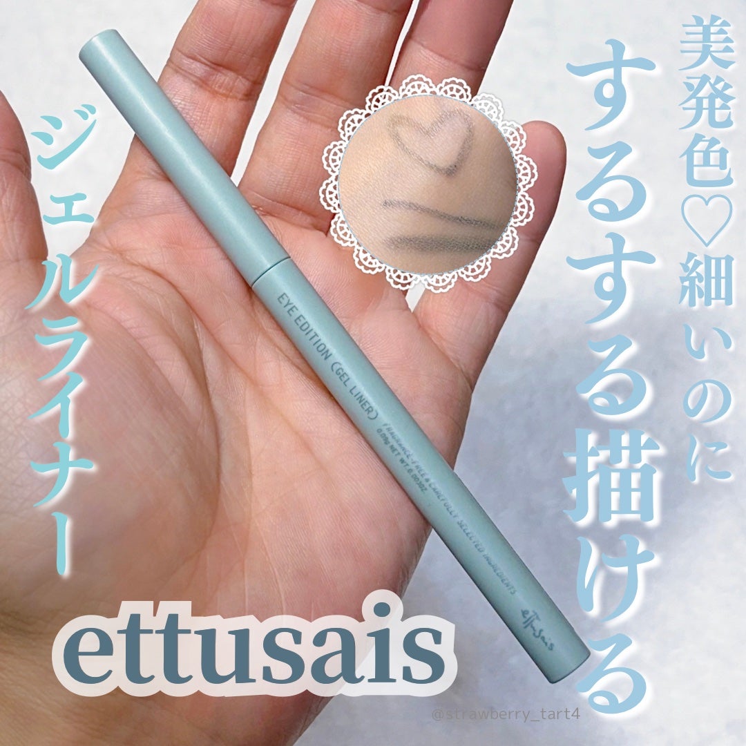 エテュセ ラスティング ジェルライナー/ettusais/ジェルアイライナーを使ったクチコミ(1枚目)