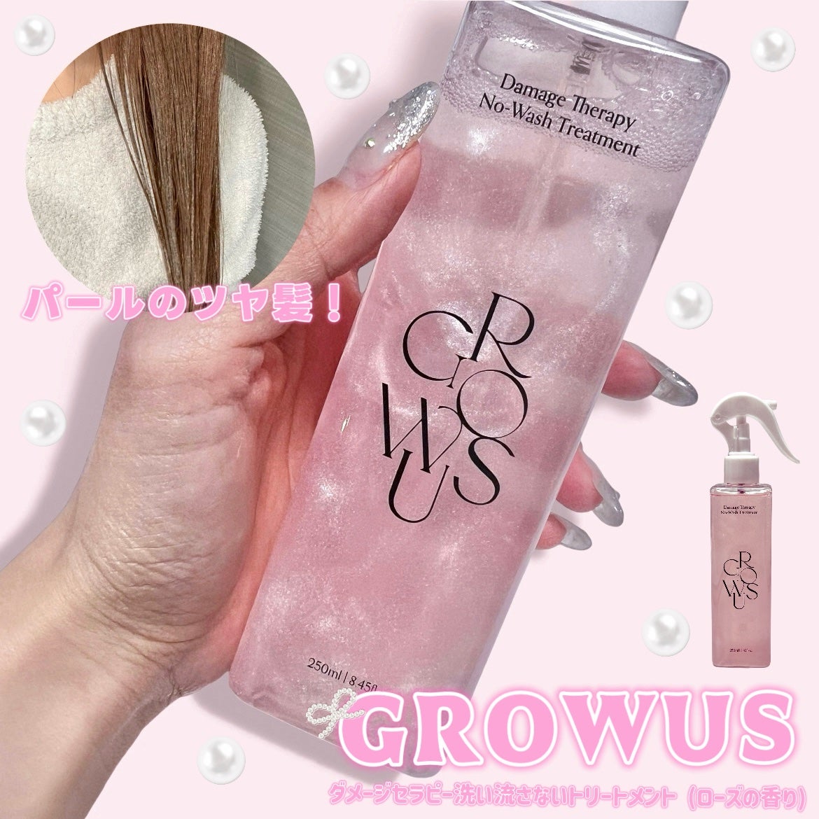 洗い流さないトリートメント/GROWUS/アウトバストリートメントを使ったクチコミ(1枚目)