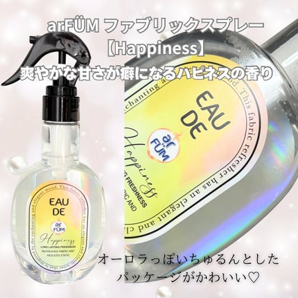 ファブリックスプレー ハピネス/arFUM/ファブリックミストを使ったクチコミ(3枚目)