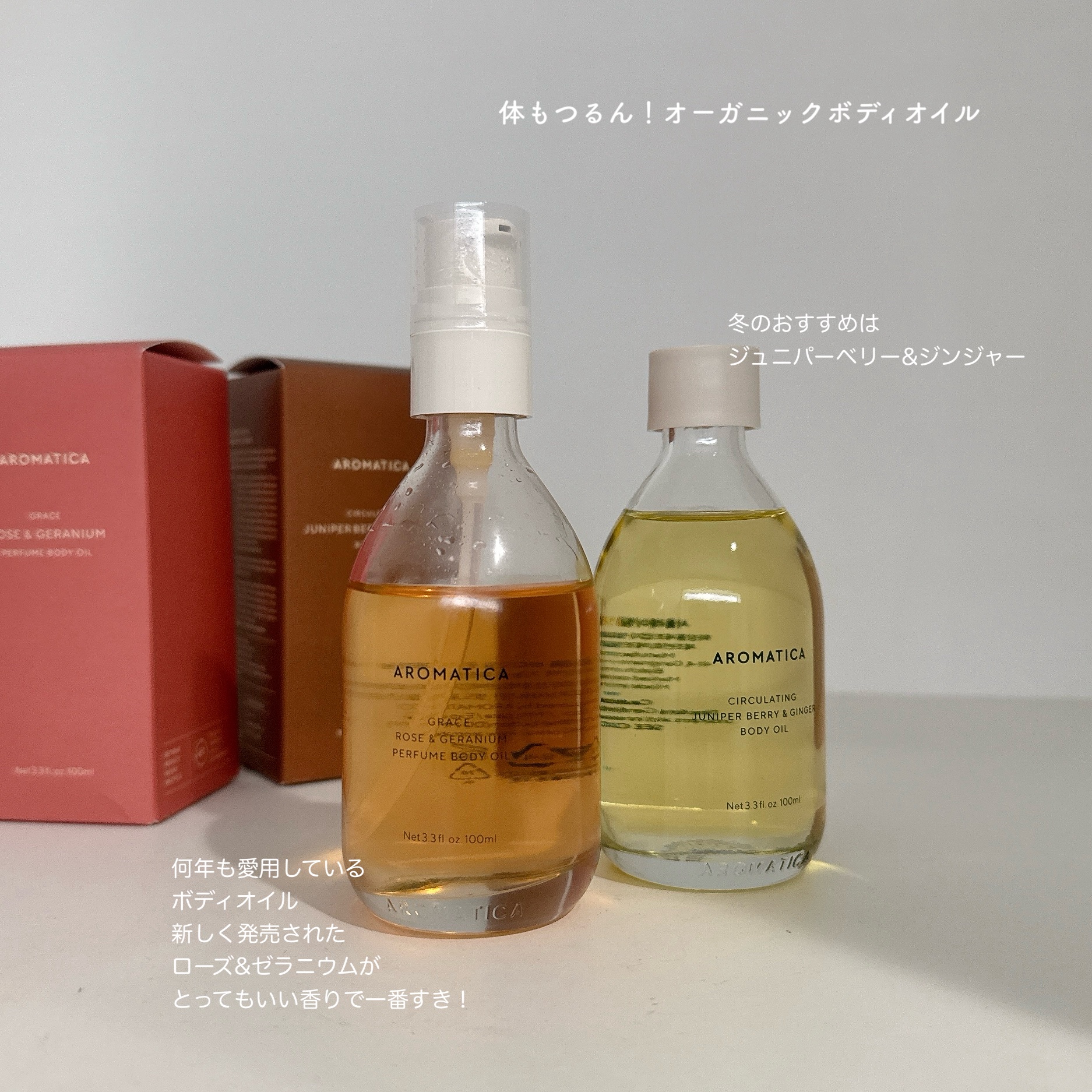 オーガニックボディーオイル ‐サーキュレイティング ボディオイル ジュニパーベリー&ジンジャー/AROMATICA/ボディオイルを使ったクチコミ（1枚目）