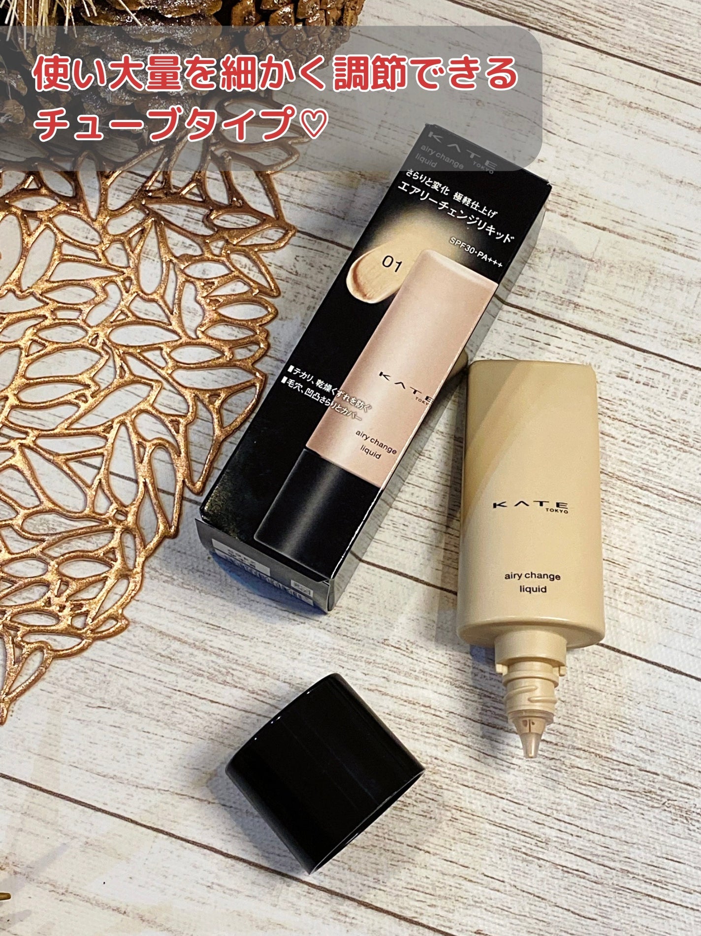 エアリーチェンジリキッド/KATE/リキッドファンデーションを使ったクチコミ(3枚目)