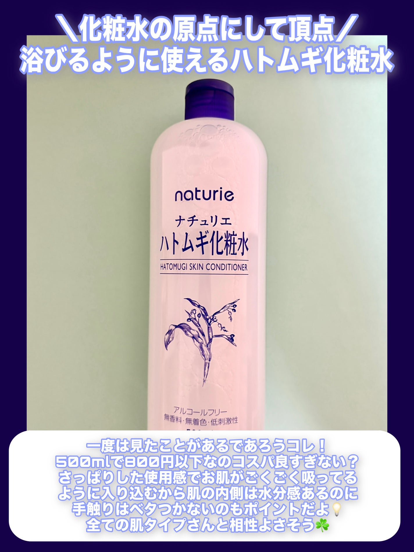 ハトムギ化粧水(ナチュリエ スキンコンディショナー R )/ナチュリエ/化粧水を使ったクチコミ(2枚目)