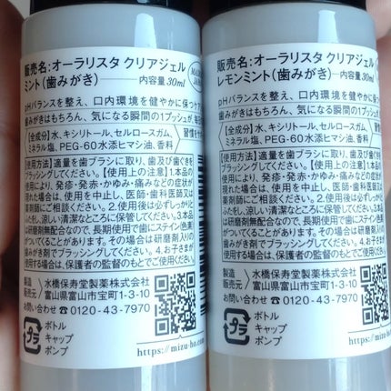 Oralista(オーラリスタ)/水橋保寿堂製薬/オーラルケアを使ったクチコミ(6枚目)