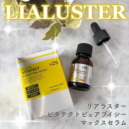 VITATECT PureVC Max Serum/LIALUSTER/美容液を使ったクチコミ(1枚目)