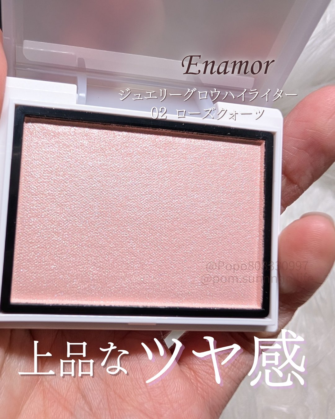 Enamor ジュエリーグロウハイライター 02 ローズクウォーツ/Enamor/パウダーハイライトを使ったクチコミ（1枚目）
