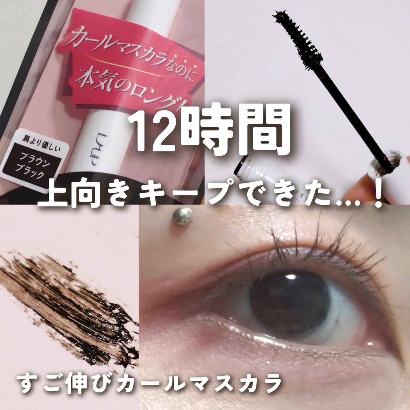 ハイパーリフトマスカラ/D-UP/マスカラを使ったクチコミ(1枚目)