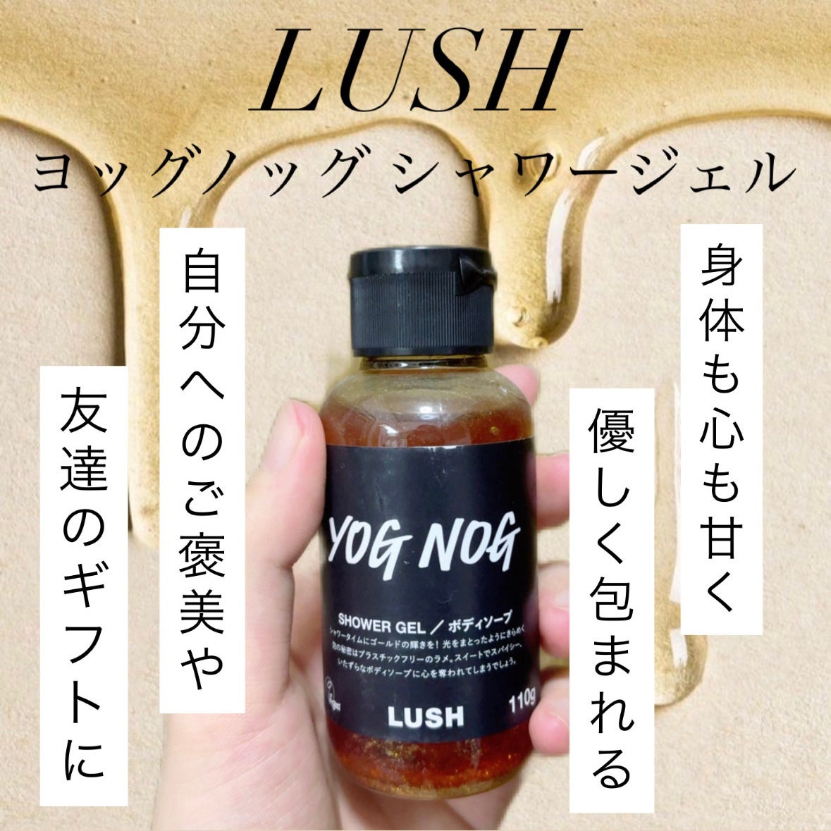 ヨッグノッグ シャワージェル/ラッシュ/ボディソープを使ったクチコミ(1枚目)