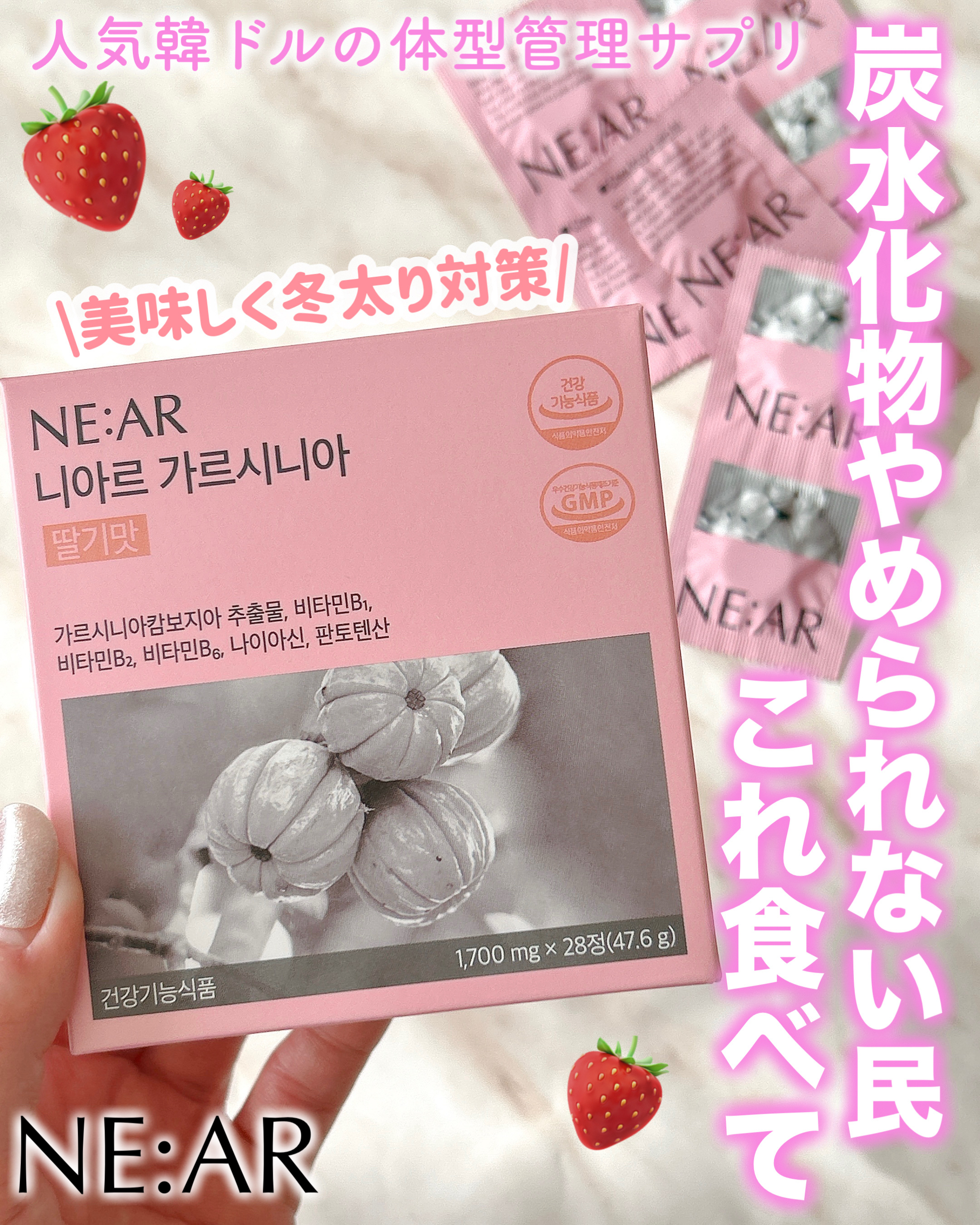 ガルシニア/NE:AR/ボディサプリメントを使ったクチコミ（1枚目）