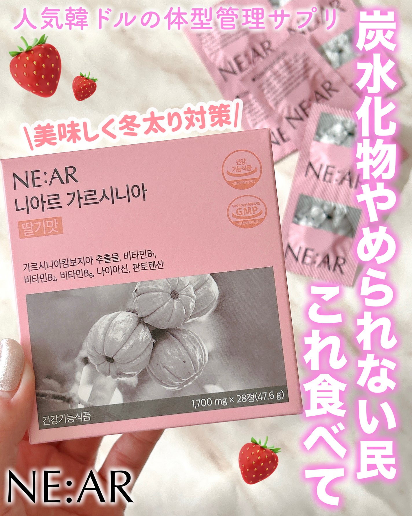 ガルシニア/NE:AR/ボディサプリメントを使ったクチコミ(1枚目)