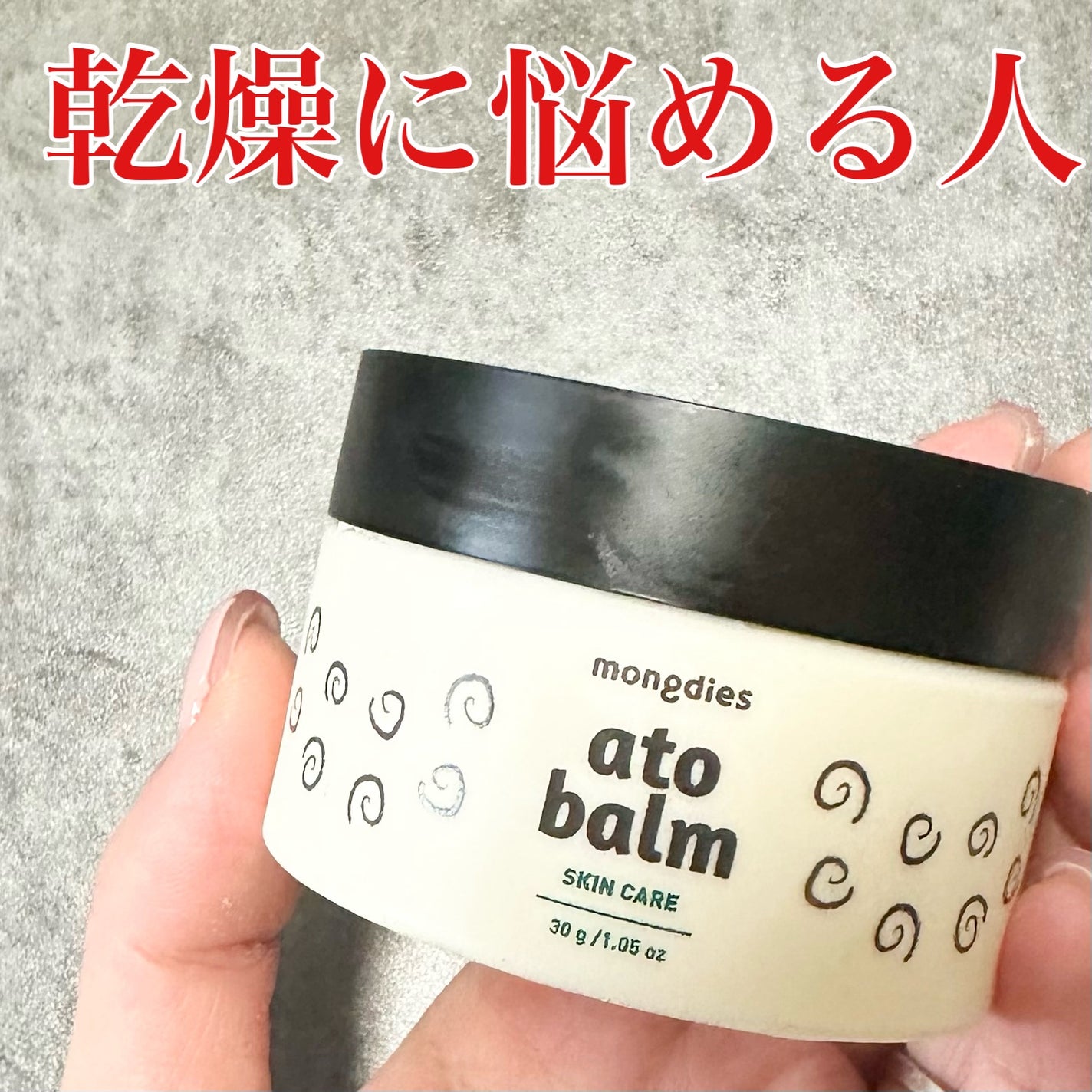 ベビー・高保湿バーム/モンディエス/フェイスバームを使ったクチコミ(1枚目)