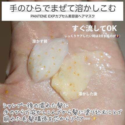 パンテーンEXP カプセル美容液ヘアマスク/パンテーン/ヘアマスク・ヘアパックを使ったクチコミ(6枚目)
