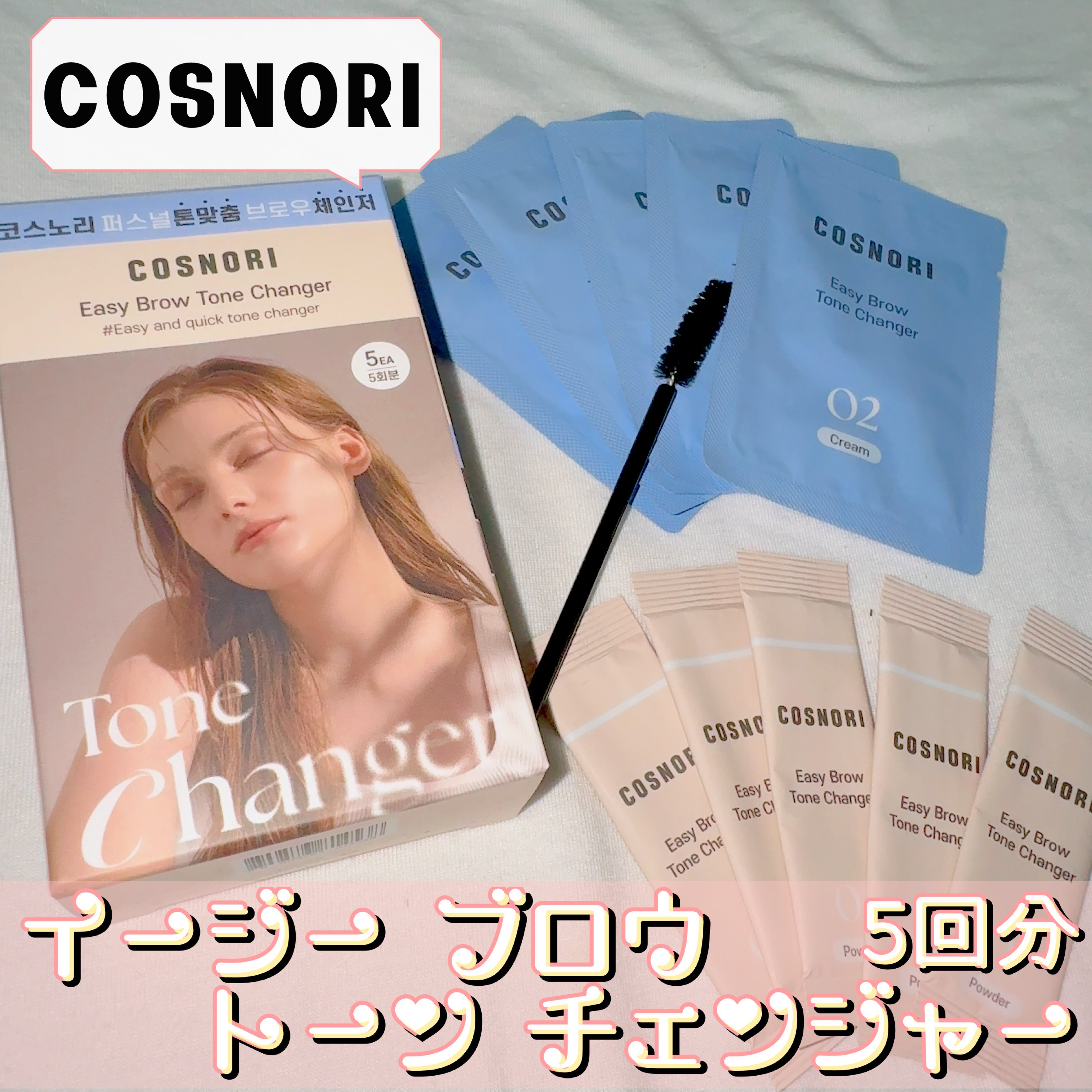 イージーブロウトーンチェンジャー/COSNORI/その他アイブロウを使ったクチコミ（1枚目）