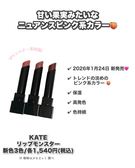 ケイト リップモンスター/KATE/口紅を使ったクチコミ(2枚目)