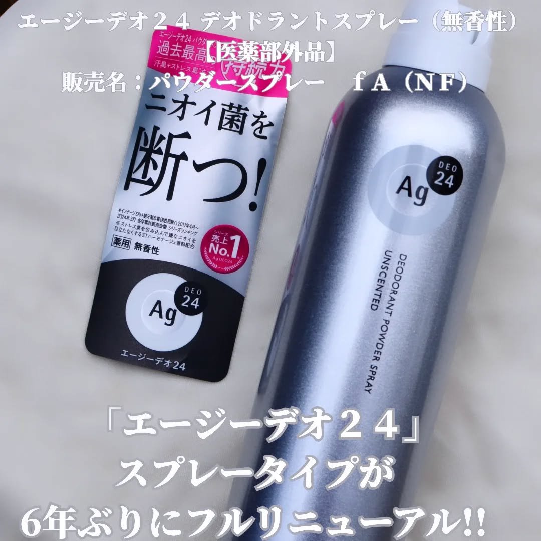 パウダースプレー （無香性）/エージーデオ24/デオドラント・制汗剤を使ったクチコミ（2枚目）