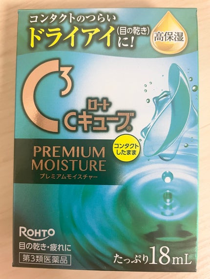 ロートCキューブプレミアムモイスチャー(医薬品)/ロート製薬/その他を使ったクチコミ(2枚目)