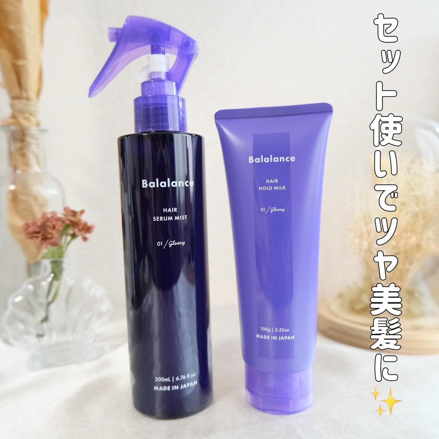 ヘアホールドミルク01(グロッシー)/バラランス/ヘアミルクを使ったクチコミ(3枚目)