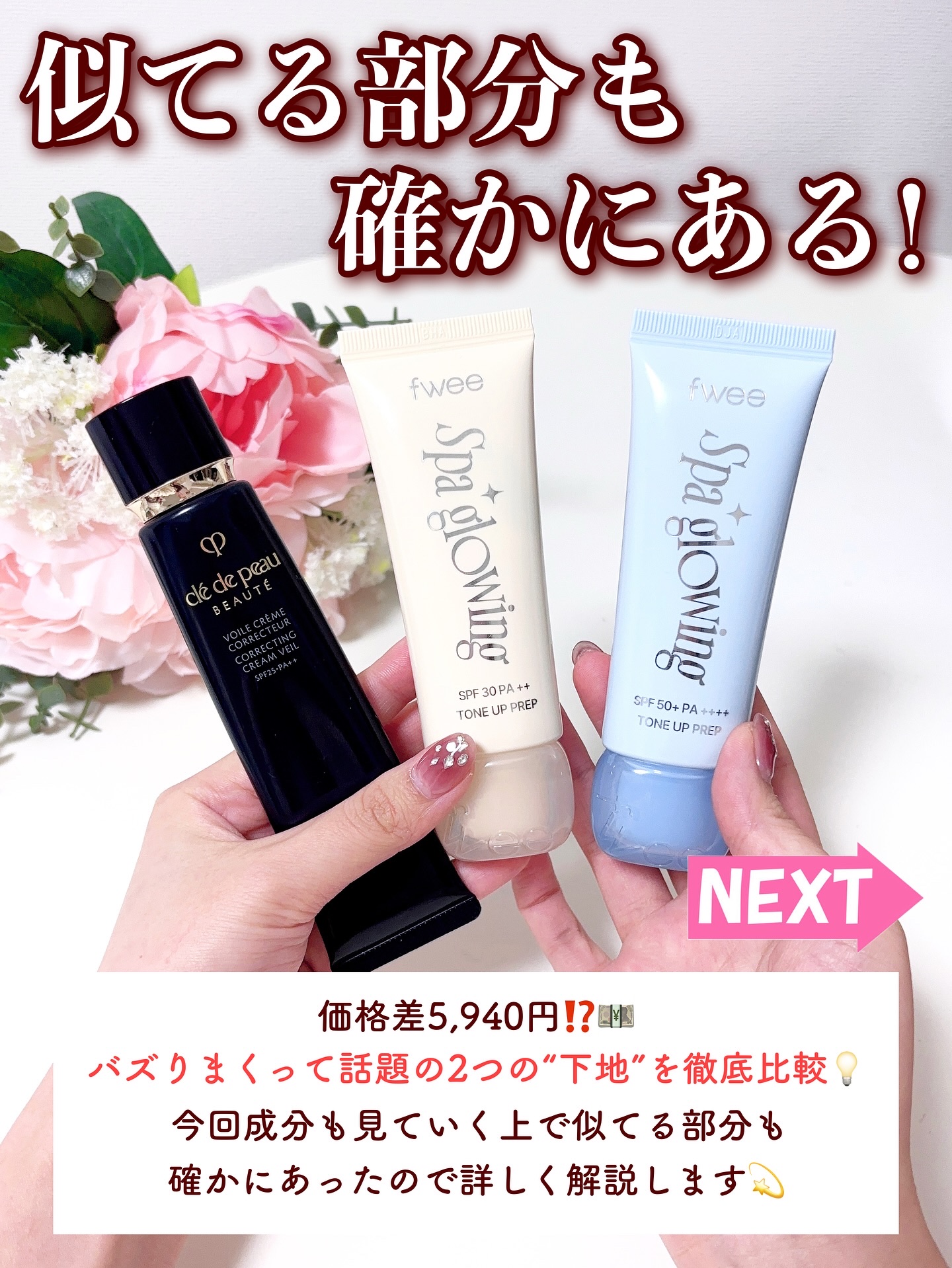 スパグロウUVトーンアップベース/fwee/化粧下地を使ったクチコミ（3枚目）