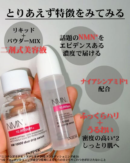 インジェスク NM 10000 デュオ ドリップ セラム/INJESK/美容液を使ったクチコミ(4枚目)
