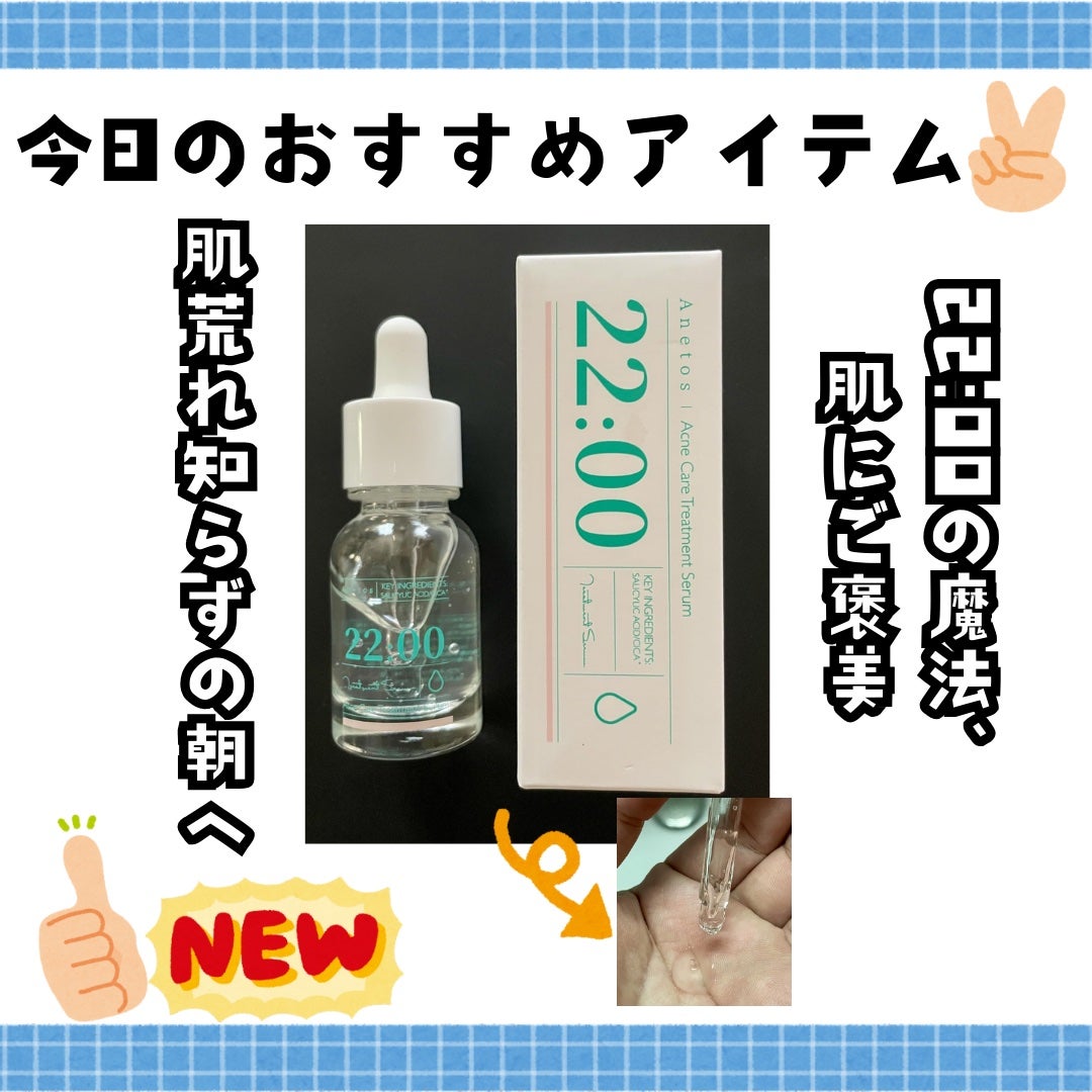 アネトス アクネケア トリートメント セラム/Anetos/美容液を使ったクチコミ(1枚目)