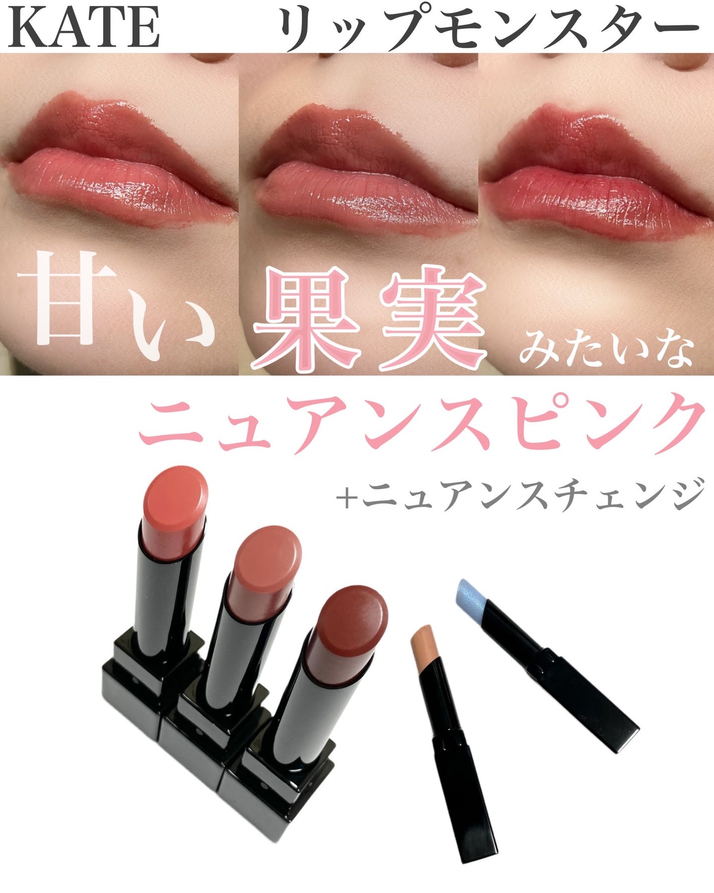 ケイト リップモンスターカラートナー/KATE/口紅を使ったクチコミ(1枚目)