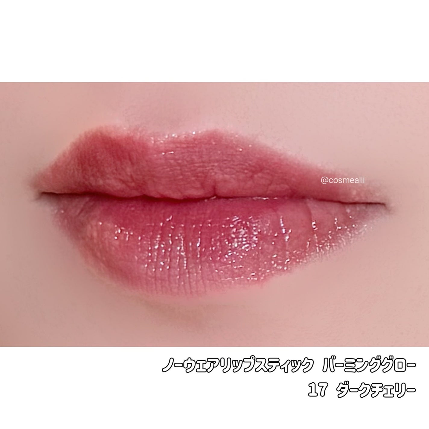 ノーウェアリップスティック バーミンググロー/espoir/口紅を使ったクチコミ(8枚目)