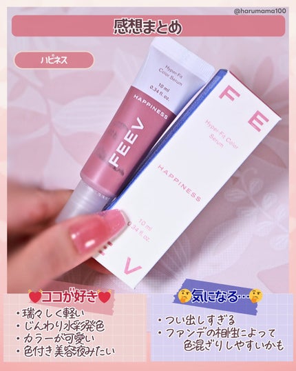 ハイパーフィットカラーセラム/FEEV/ジェル・クリームチークを使ったクチコミ(5枚目)