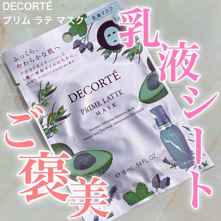 プリム ラテ マスク/DECORTÉ/シートマスク・パックを使ったクチコミ(1枚目)